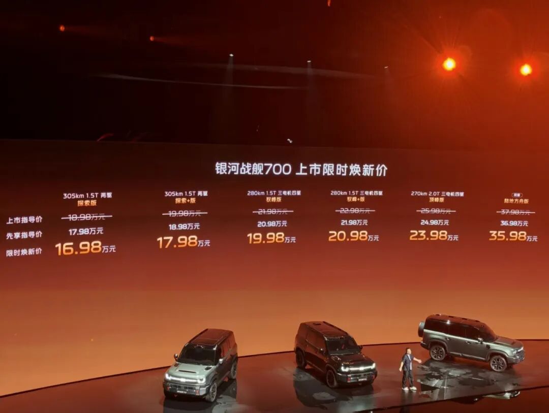 12 分钟订单破万，吉利银河战舰 700，要订下新能源越野的新标准图2