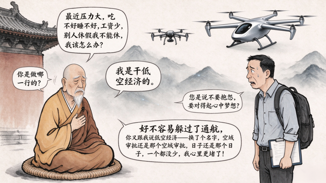 低空经济圈的段子:笑中带泪,演绎最顶级的浪漫图2