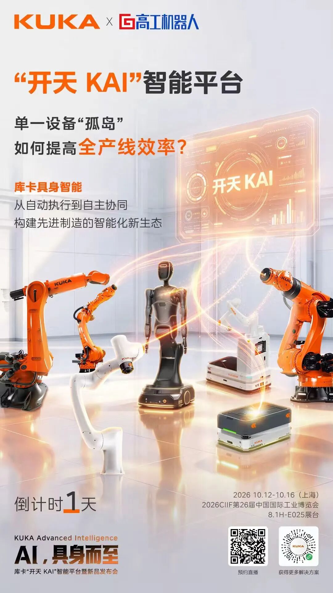 2026中国工博会,即将发布这些工业具身智能新品!图7