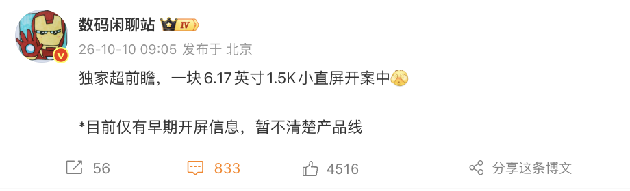 华米OV耀果旗舰最新激活量曝光 | 华为小屏手机要来了?图3