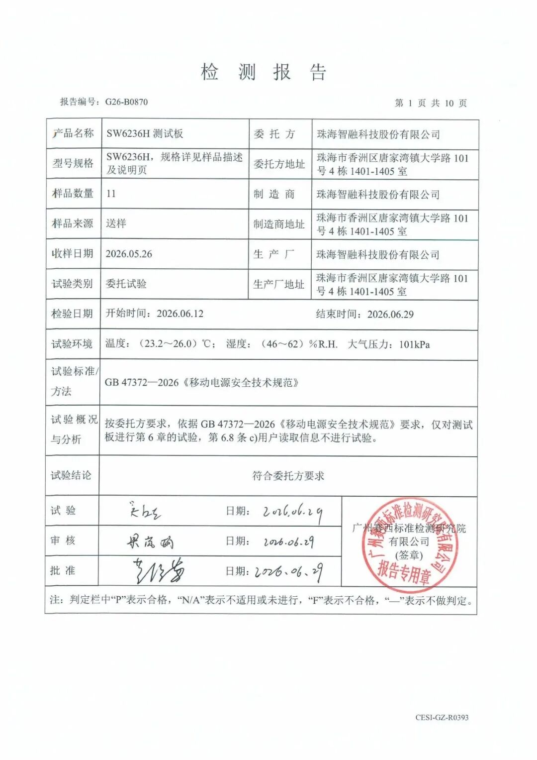 智融科技多款方案通过新国标认证,覆盖1~6节电池应用图2