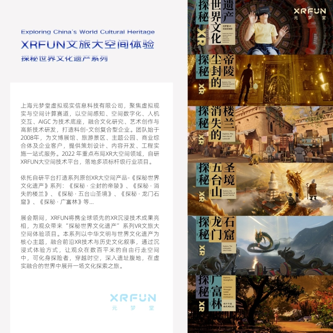 当中国文化遗产遇上XR:元梦堂打造沉浸式“穿越”体验,亮相2026年深圳国际AI+AR智能眼镜产业展图5