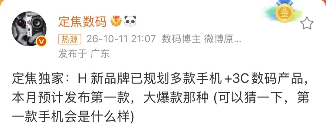 华为全新子品牌？“星芒”商标曝光｜荣耀WIN2和小平板定档10.21图2