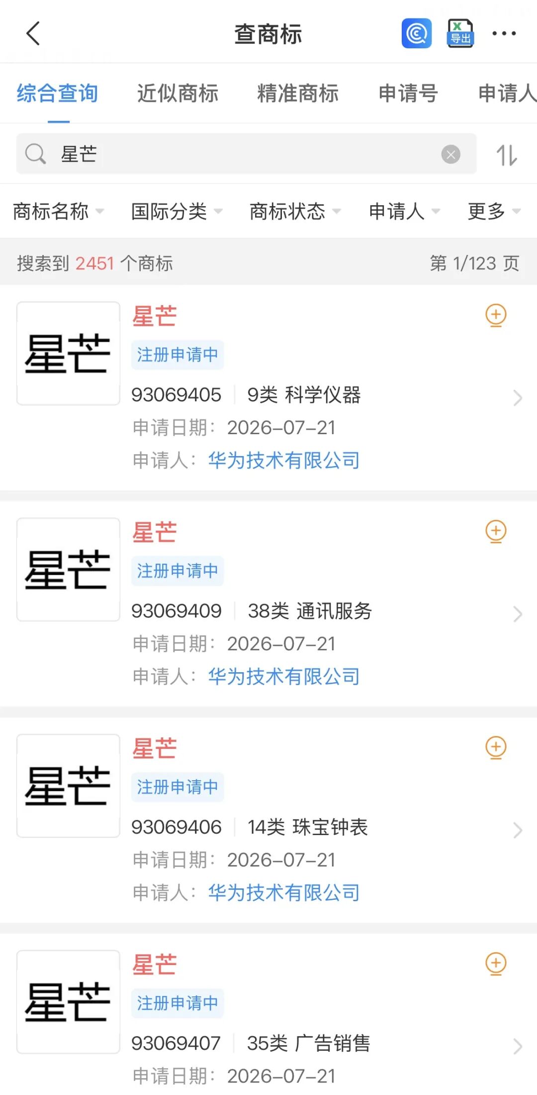 华为全新子品牌？“星芒”商标曝光｜荣耀WIN2和小平板定档10.21图3