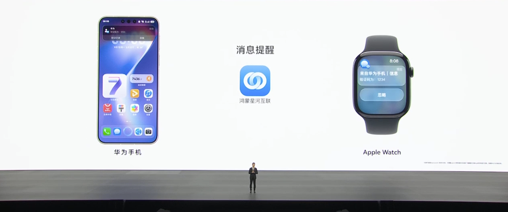 【品牌】华为鸿蒙星河互联登陆AppleWatch端图3