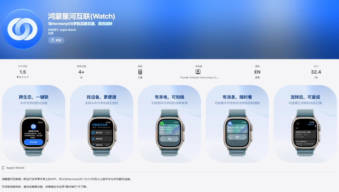 【品牌】华为鸿蒙星河互联登陆AppleWatch端图1