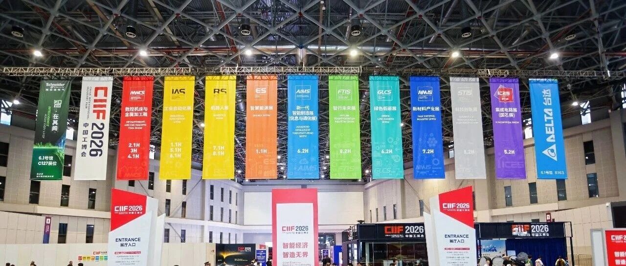 2026数控机床与金属加工展和2026工业自动化展今日启幕