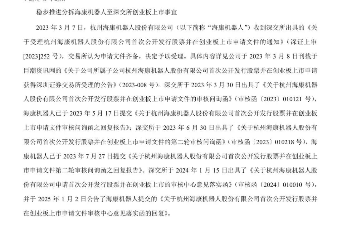 两家机器人A股IPO ,双双中止!图5
