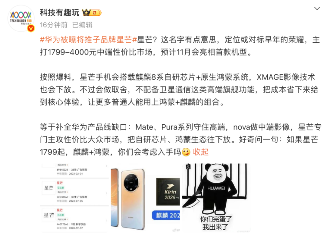 华为一大波新品炸场！子品牌、中低端齐上新，麒麟 7/8/9 系全价位覆盖图3
