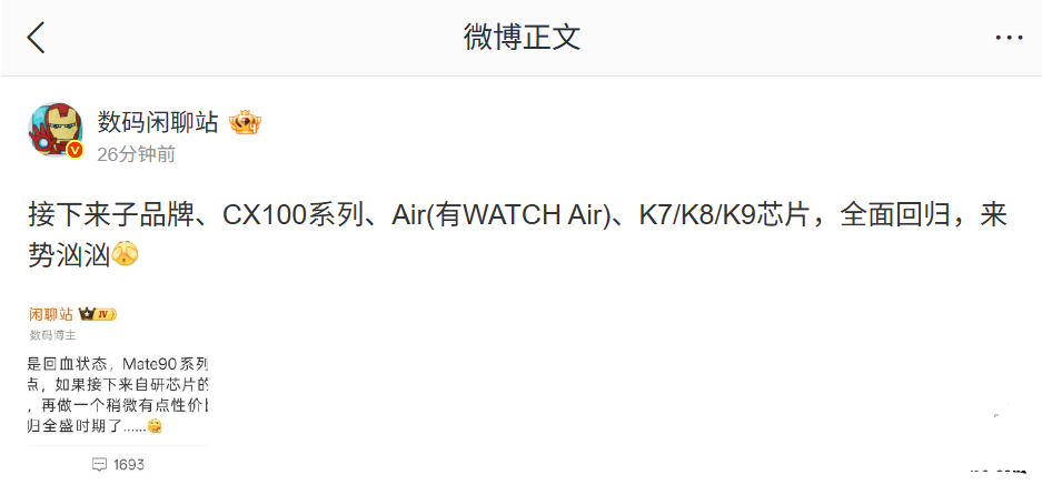 华为一大波新品炸场!子品牌、中低端齐上新,麒麟 7/8/9 系全价位覆盖图1
