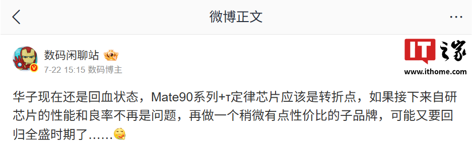 曝华为将全面回归：子品牌、畅享100系列、Air、麒麟7/8/9系芯片图2