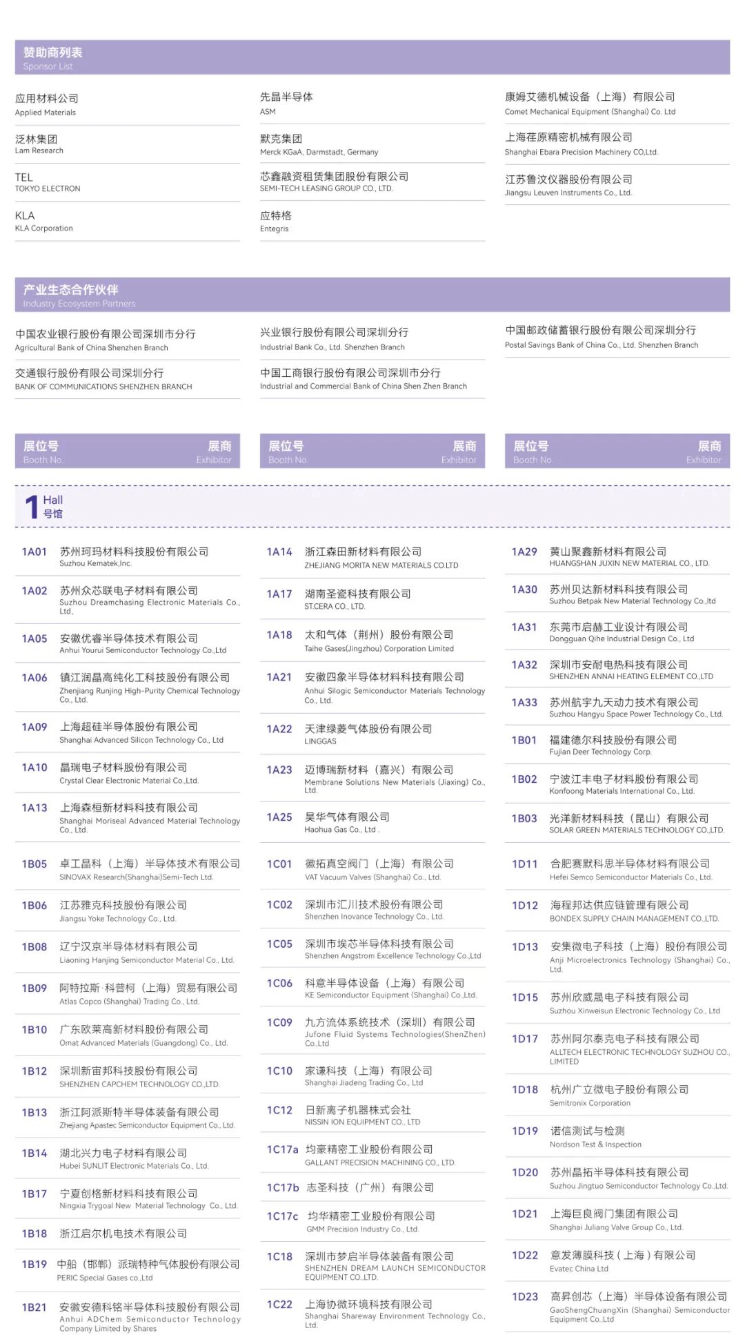 参观全攻略!展商名录、展位图、展期论坛、交通指引、打卡福利......逛展不迷路!图10