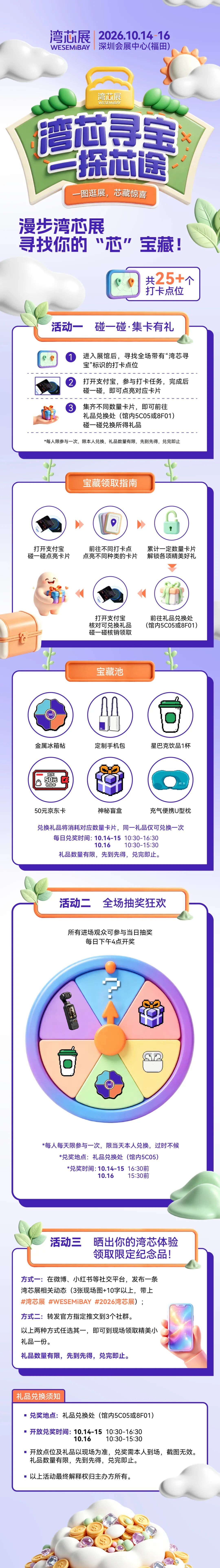 参观全攻略！展商名录、展位图、展期论坛、交通指引、打卡福利......逛展不迷路！图38