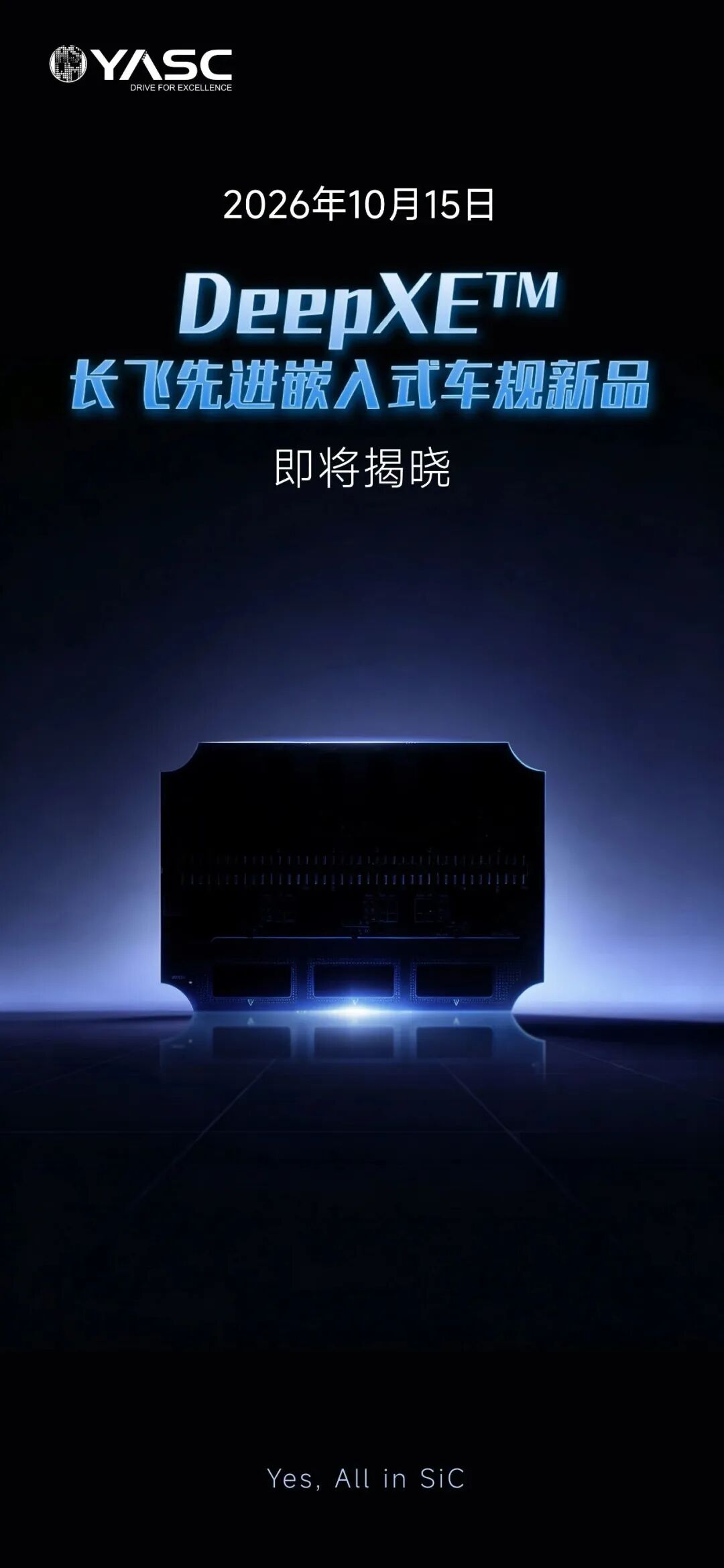巅峰之上·新品预告 | 长飞先进PCB嵌入式车规模块即将发布图2