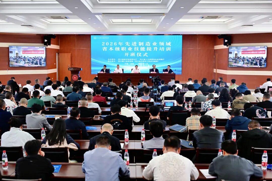 2026年先进制造业领域省本级职业技能提升培训开班图7