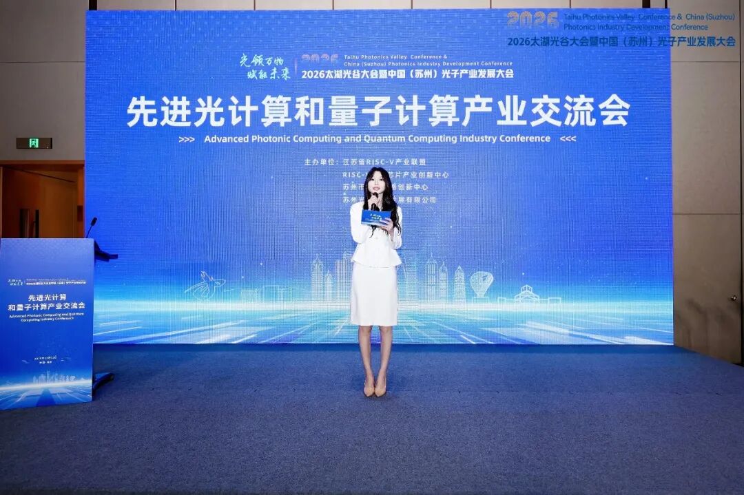 沃土开新花 融合启新程 | “量光智融合计算创新联合体”在苏州成立图2
