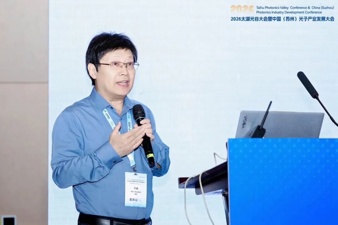 沃土开新花 融合启新程 | “量光智融合计算创新联合体”在苏州成立图19
