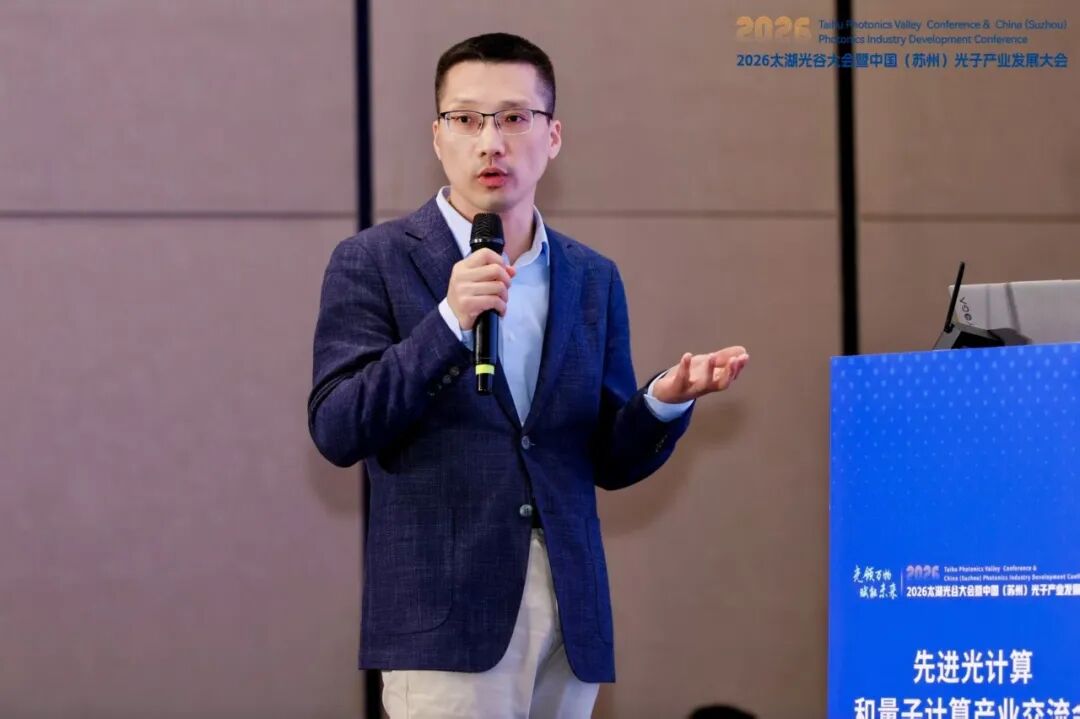 沃土开新花 融合启新程 | “量光智融合计算创新联合体”在苏州成立图24