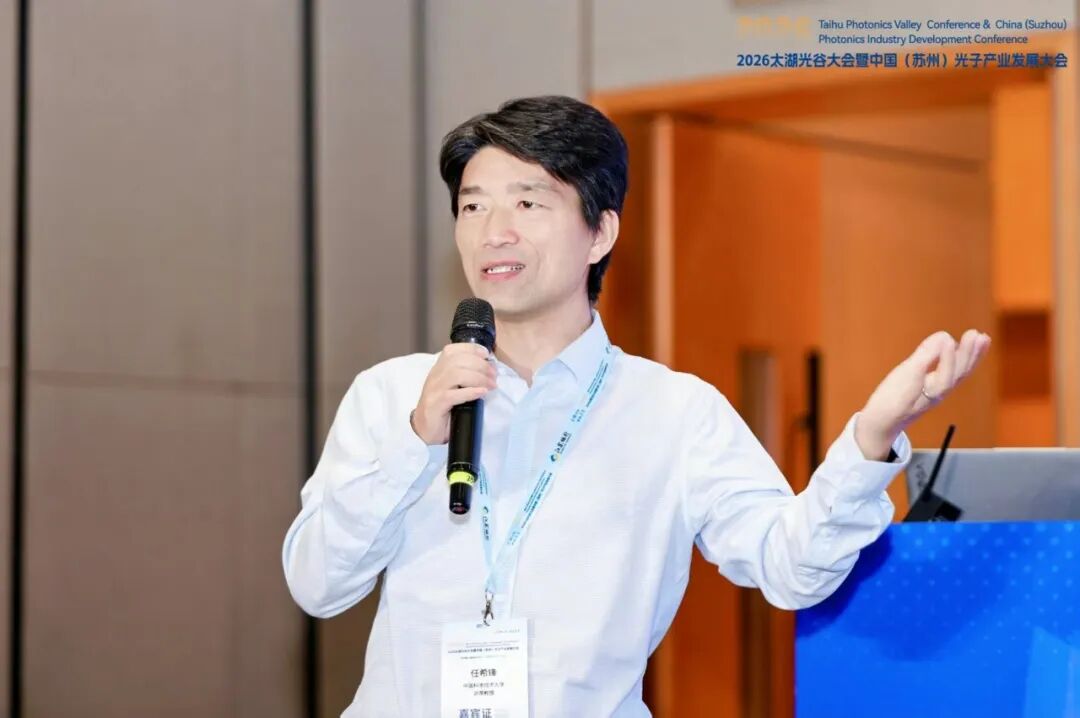 沃土开新花 融合启新程 | “量光智融合计算创新联合体”在苏州成立图20