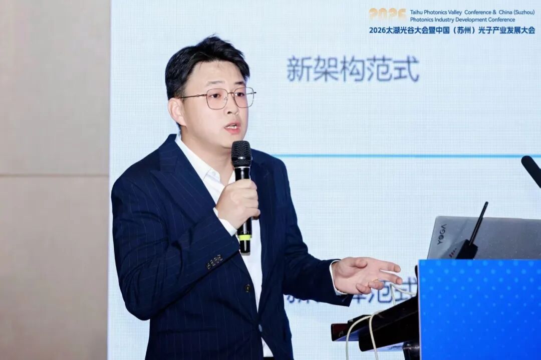 沃土开新花 融合启新程 | “量光智融合计算创新联合体”在苏州成立图23