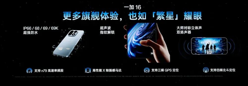 一加16发布！性能旗舰+9000mAh大电池图11