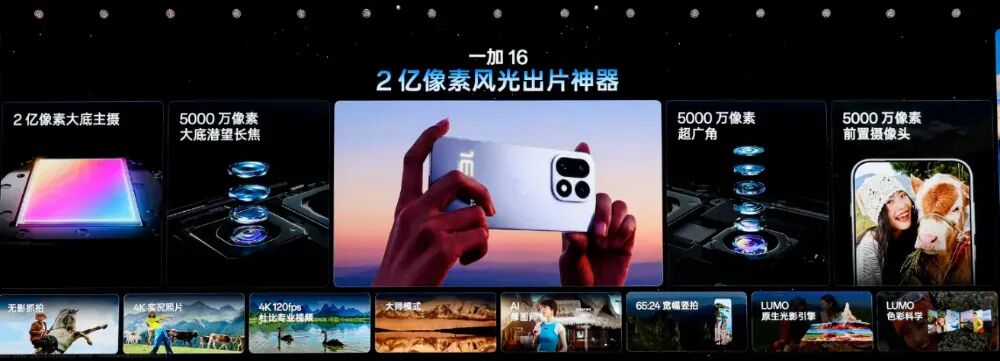 一加16发布!性能旗舰+9000mAh大电池图10