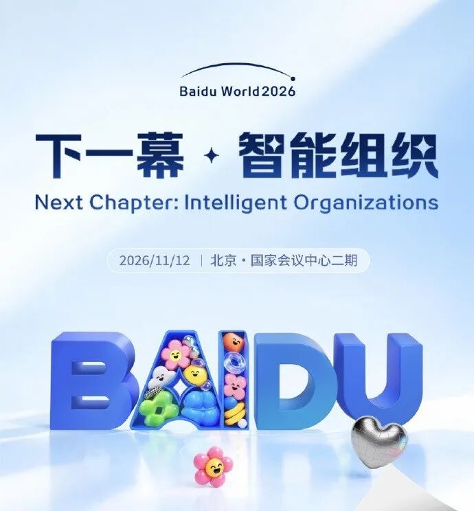 狐讯 | “百度世界 2026” 定档；阶跃模型上线 WorkBuddy图3
