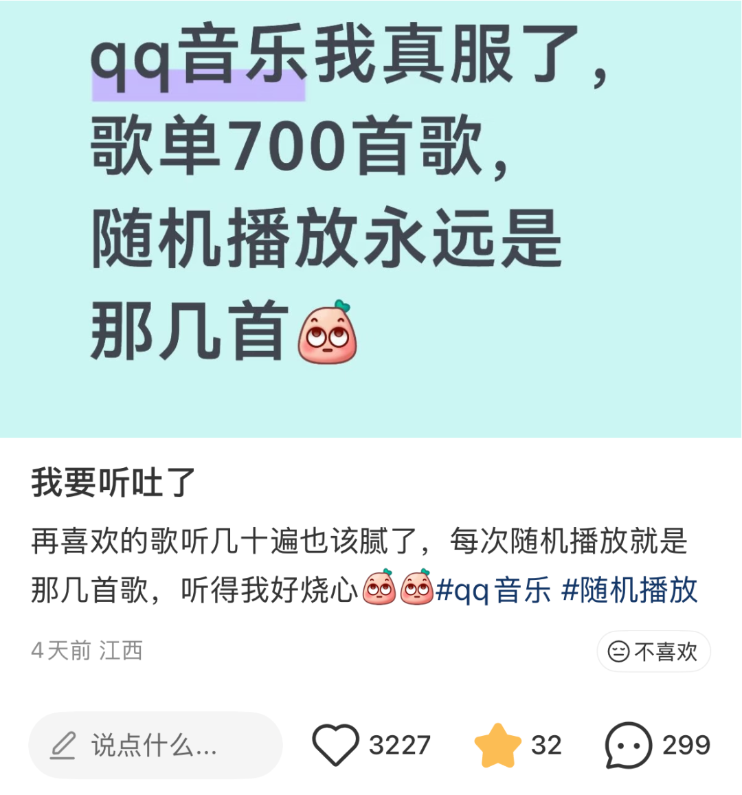 随机播放老是那几首歌，难道它们真给平台充钱了？图3