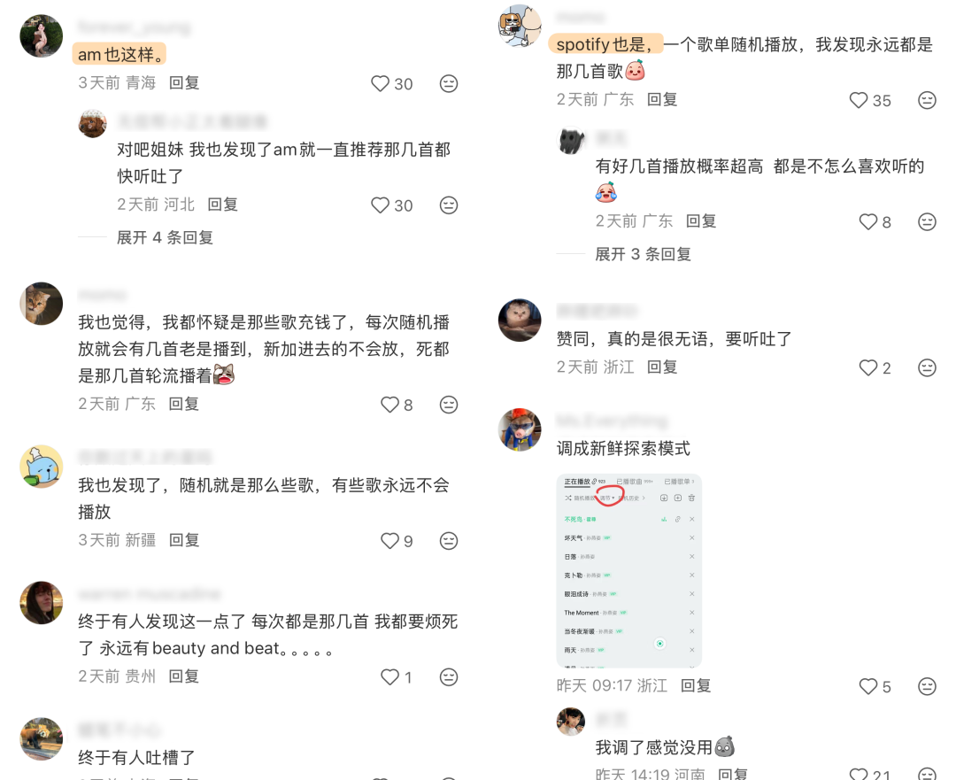 随机播放老是那几首歌，难道它们真给平台充钱了？图6