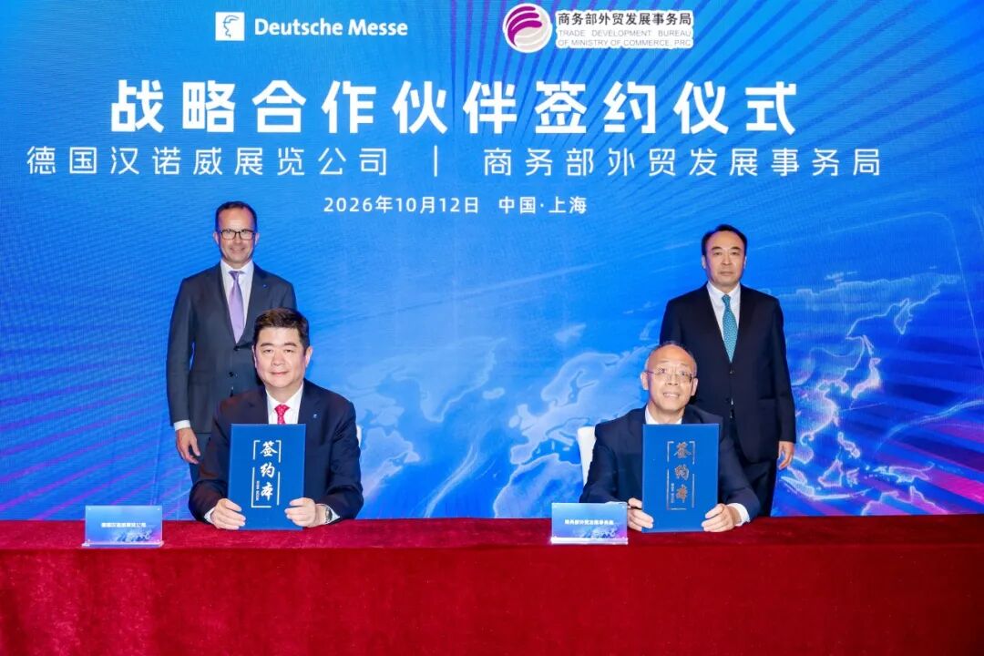 商务部贸发局、东浩兰生、汉诺威深化国际展会合作——聚焦新兴市场，助力中国企业高质量出海图5