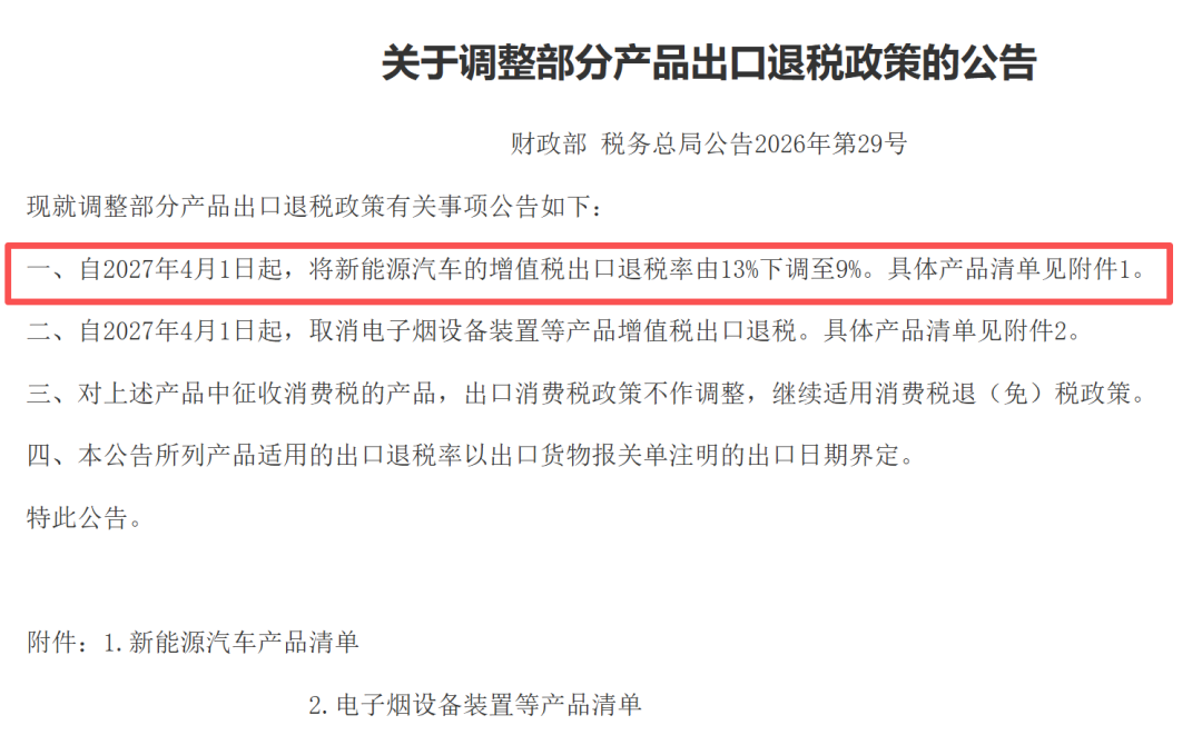 新能源车出口退税率下调，不是为了收出海“利息”图3