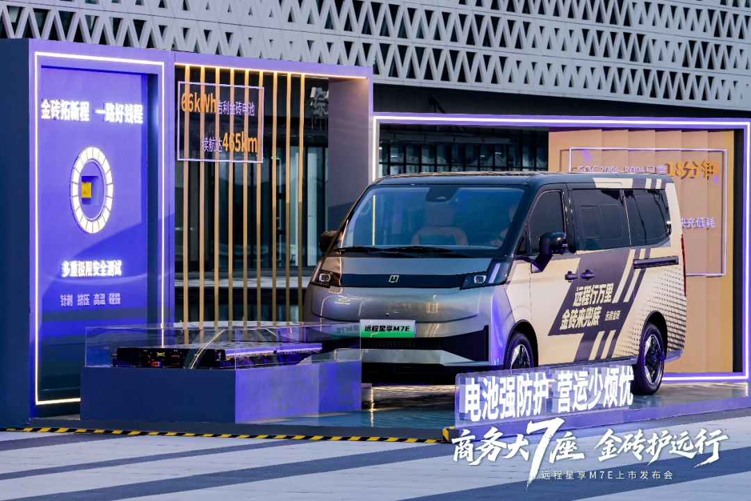 乘商协同结硕果 金砖致远电池加持 远程星享M7E正式上市图3