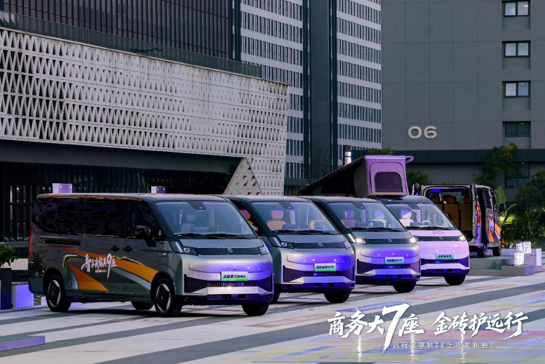 乘商协同结硕果 金砖致远电池加持 远程星享M7E正式上市图5
