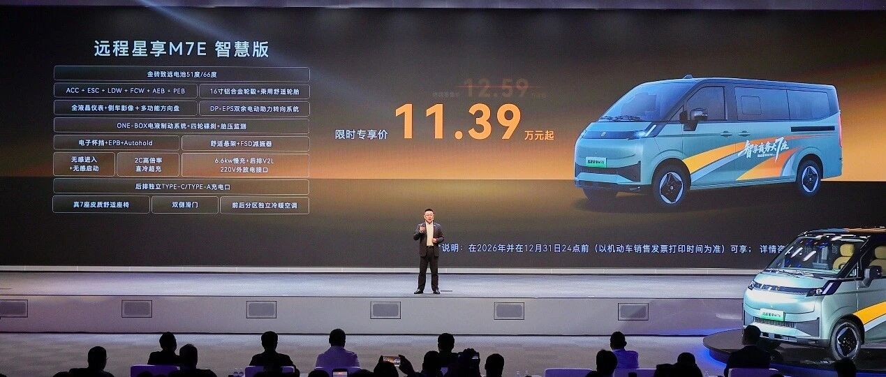 乘商协同结硕果 金砖致远电池加持 远程星享M7E正式上市