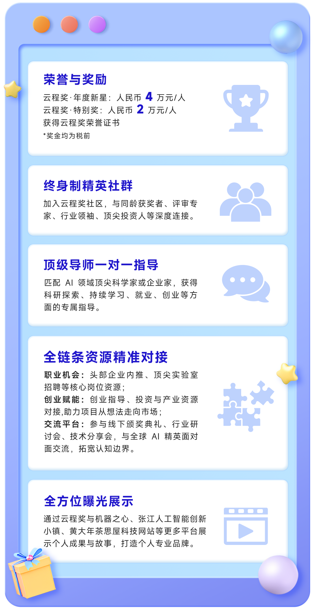申报倒计时7天!2026云程奖,要给「在校AI本硕博」发奖学金图6