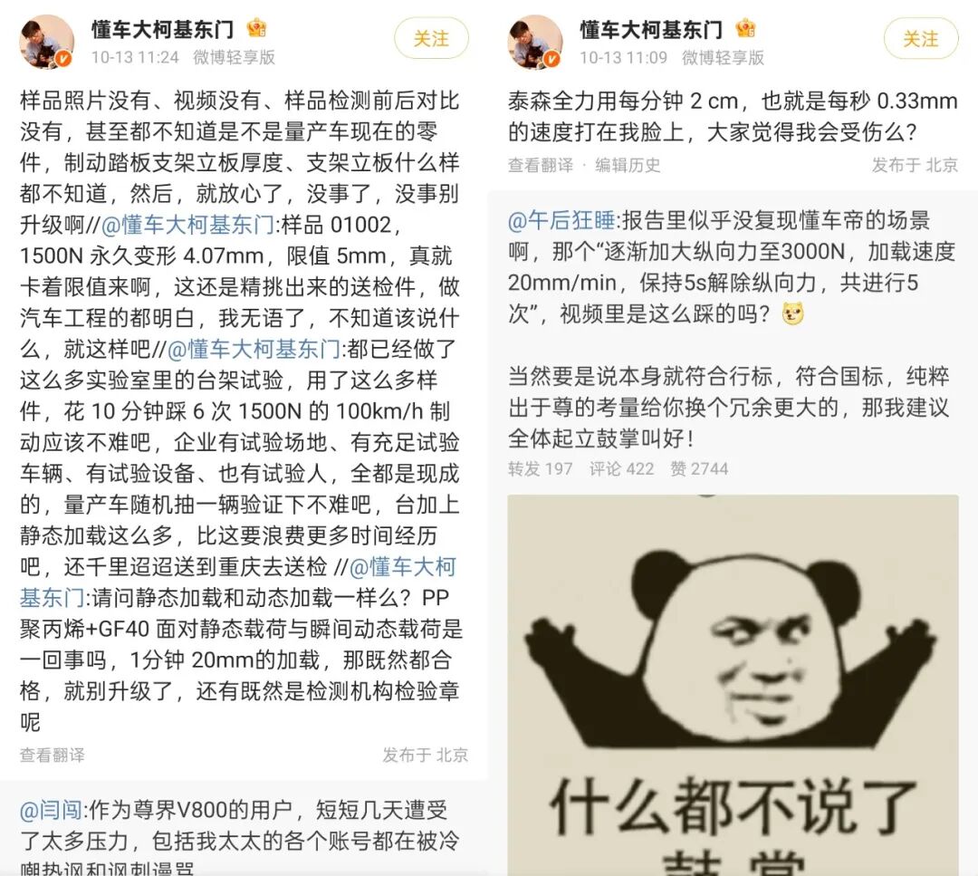 尊界刹车踏板检测合格!懂车帝:无语,没事别升级啊图2