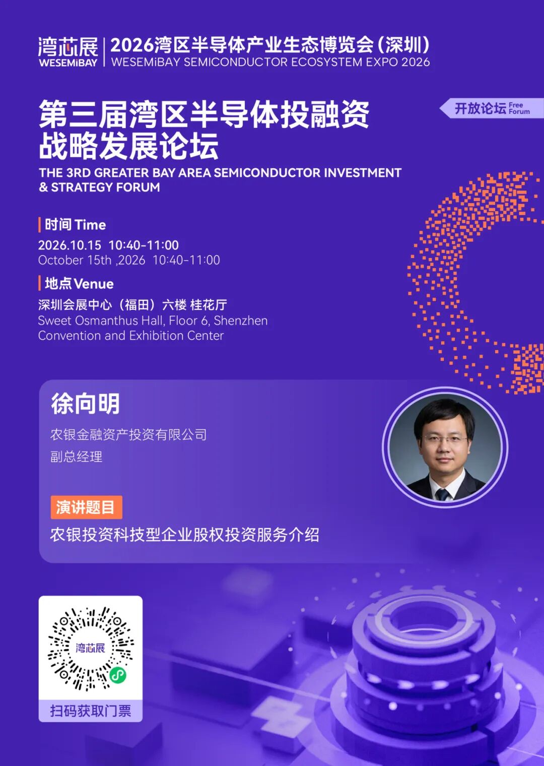 政策原声·资本逻辑·产业一线,一天听透|第三届湾区半导体投融资战略发展论坛来了!图8