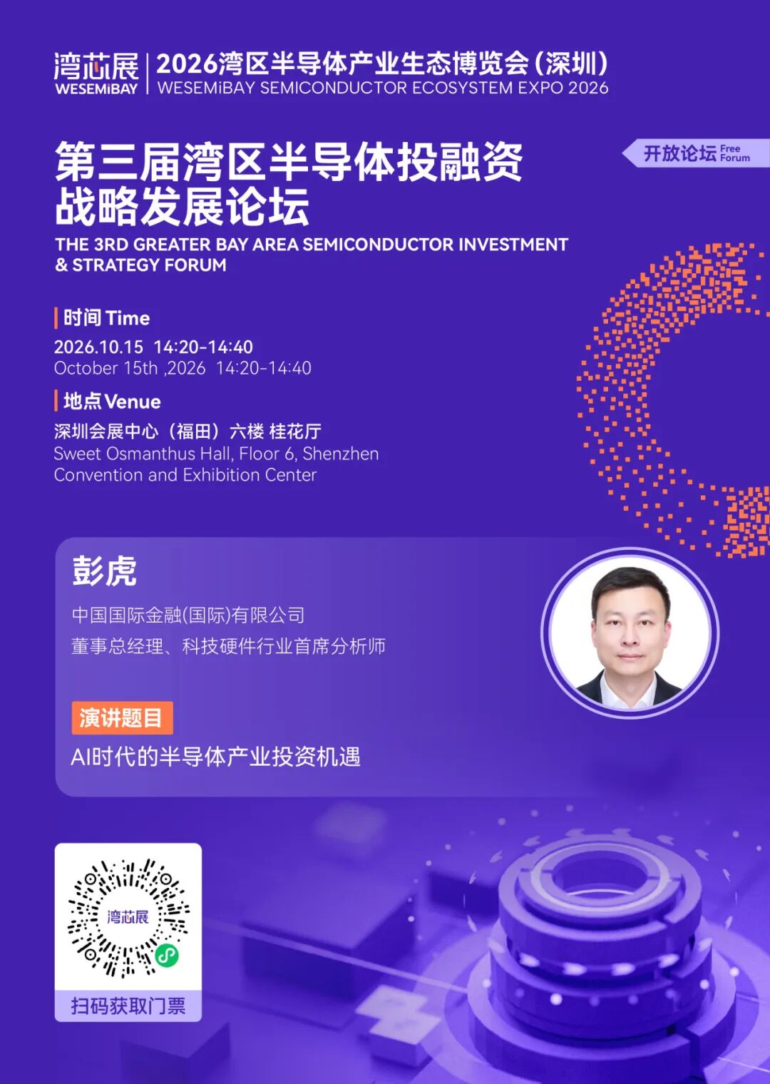 政策原声·资本逻辑·产业一线,一天听透|第三届湾区半导体投融资战略发展论坛来了!图14