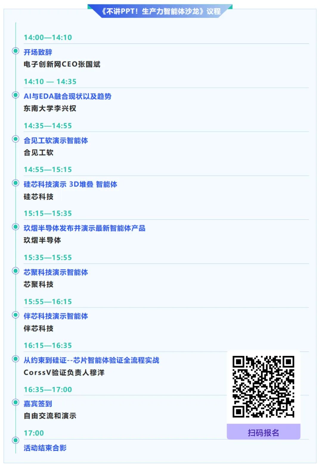 大咖开聊、AI开跑、职场开麦！湾芯小广场有点忙图4