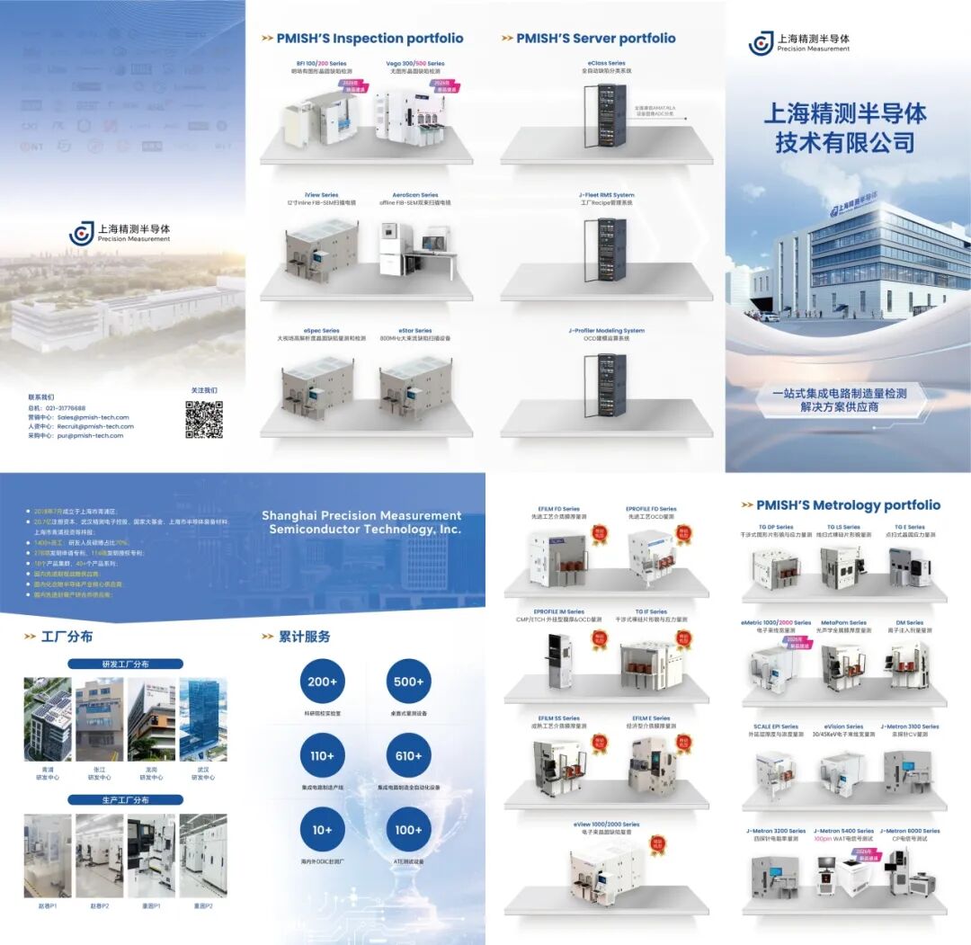 展商推介 | 上海精测诚邀您莅临2026湾芯展图4