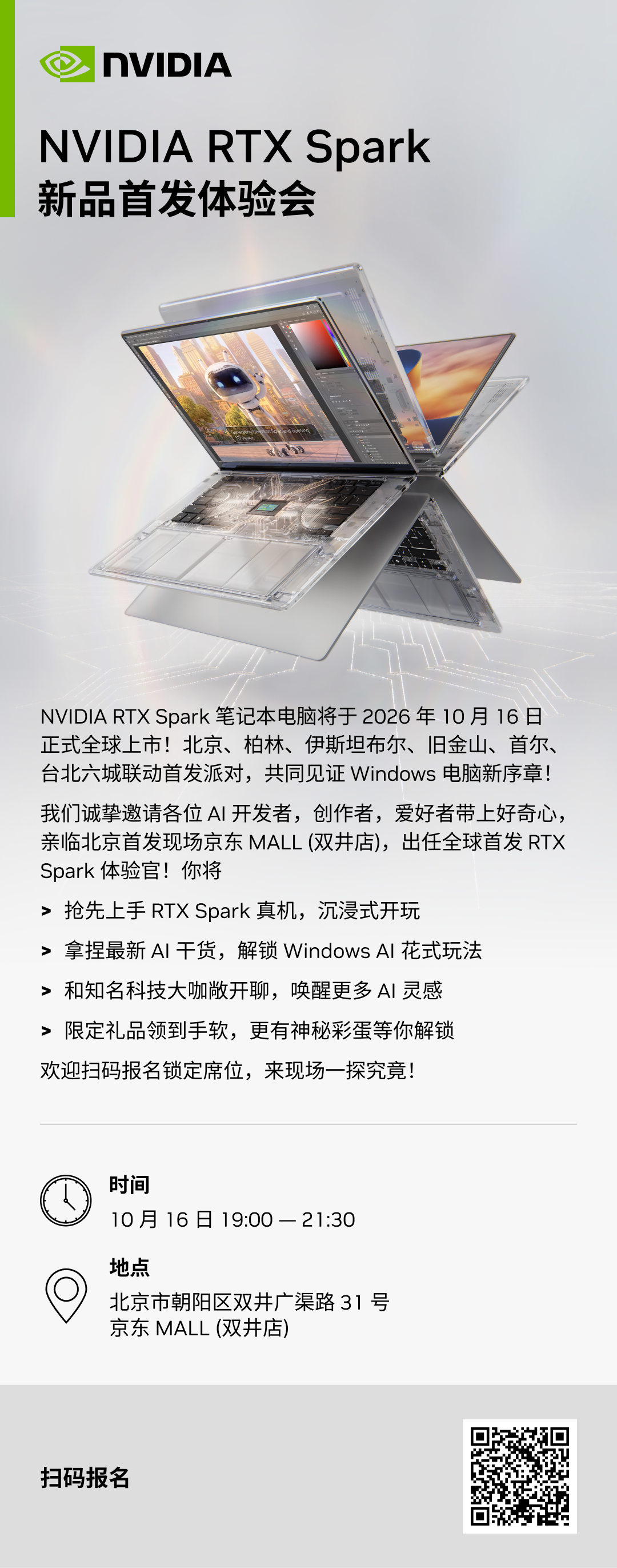 这周五，和 NVIDIA RTX Spark 见个面！图1