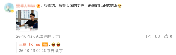 王腾换上新头像!告别小米时期旧照 网友直呼:爷青结图2