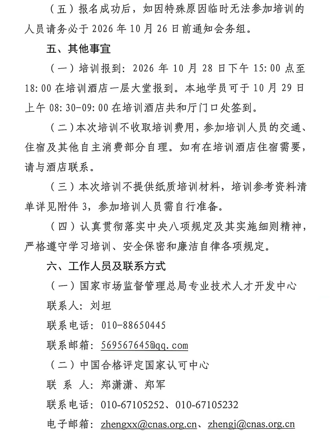CNAS | 这场认可技术培训名额有限,速报图5