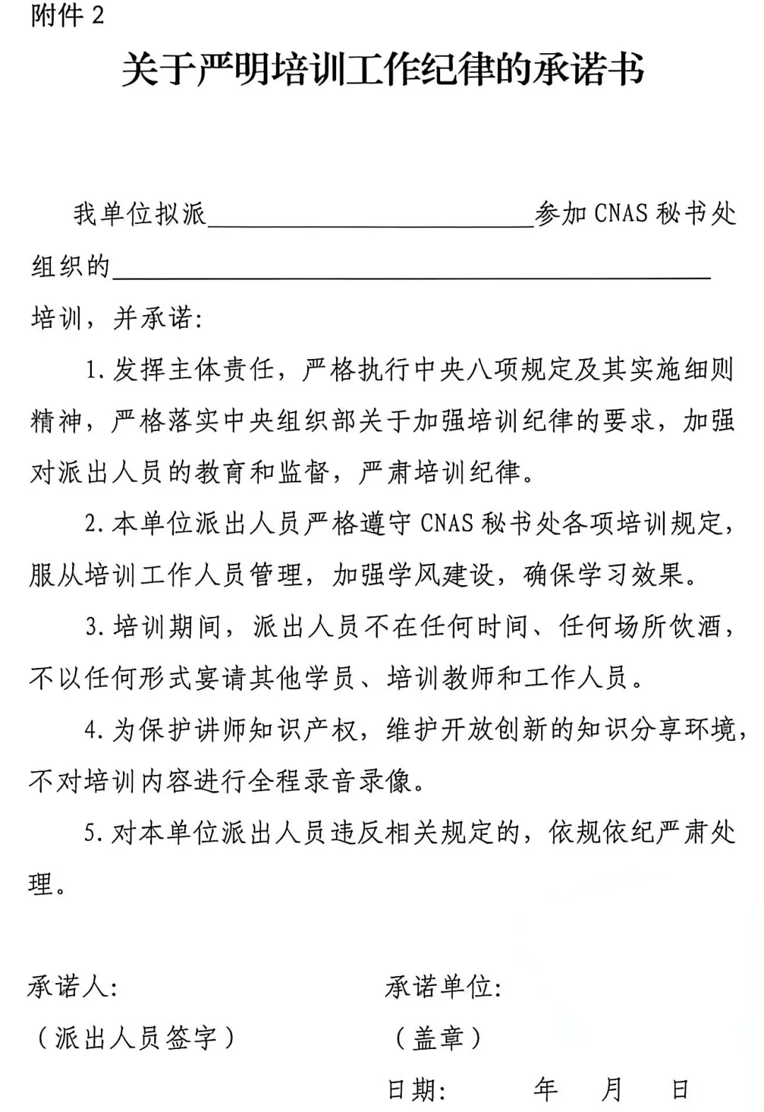 CNAS | 这场认可技术培训名额有限,速报图8