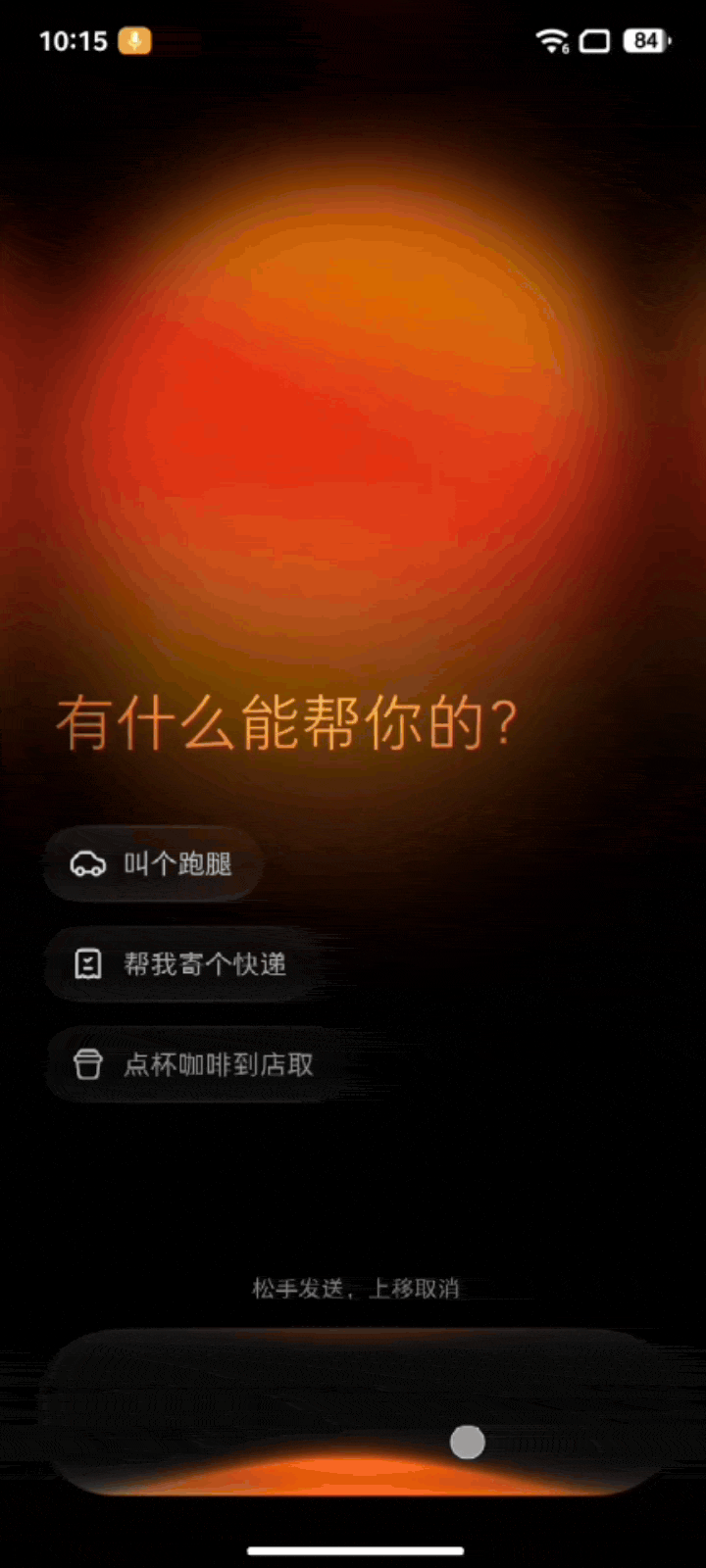 刚刚，全球首台「真·大模型原生Agent手机」来了！图7