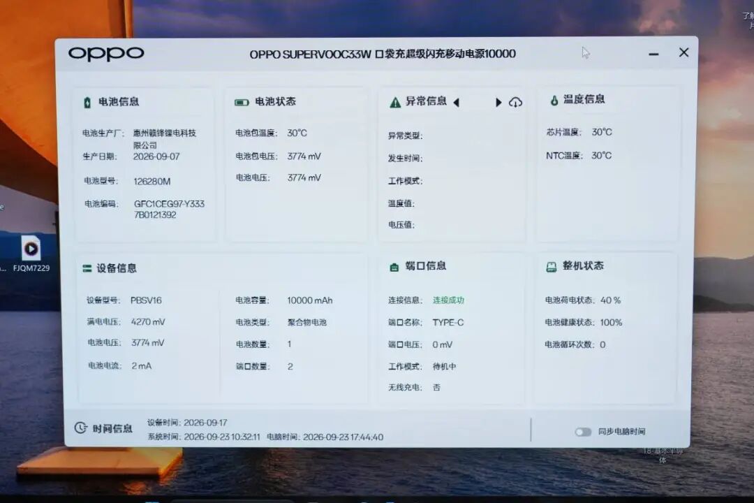 拆解报告:OPPO 33W口袋充超级闪充移动电源图18