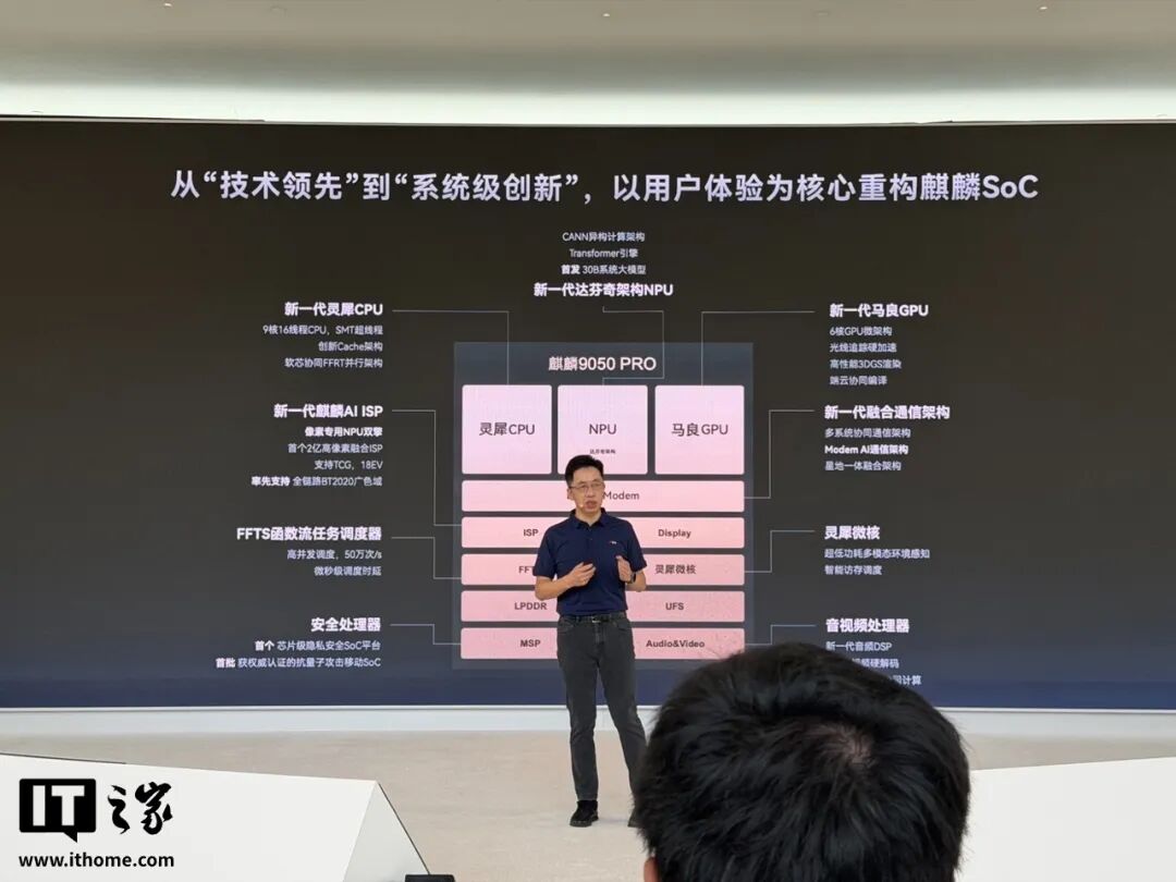 华为公布麒麟9050 Pro详细架构图；苹果智能家庭中枢HomeView发布；尊界V800制动脚踏第三方检测报告公布；23.59万元起比亚迪大汉上市...图2