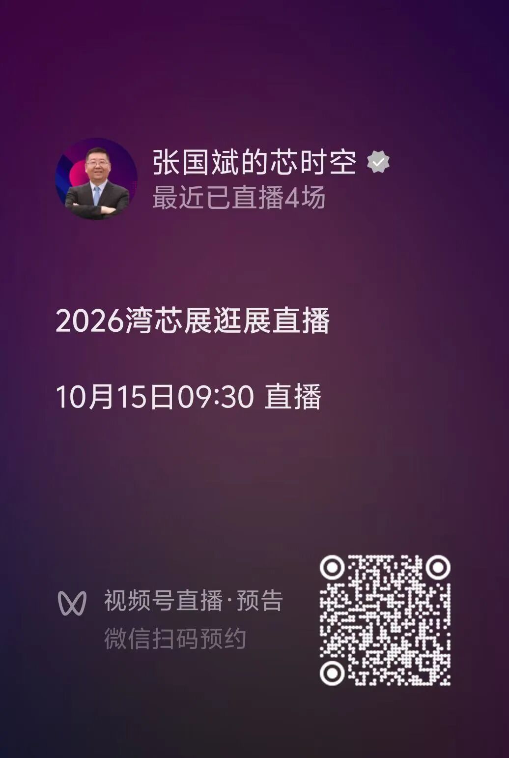 三天发布3000+新品！2026湾区半导体产业生态博览会今日盛大开幕！图5