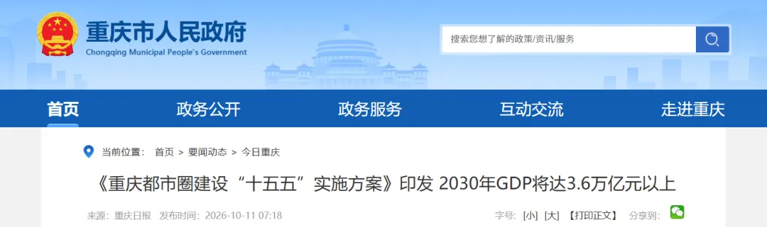川渝联合印发《重庆都市圈建设“十五五”实施方案》，积极发展低空经济等新兴产业，打造国家重要先进制造业中心核心承载地图2
