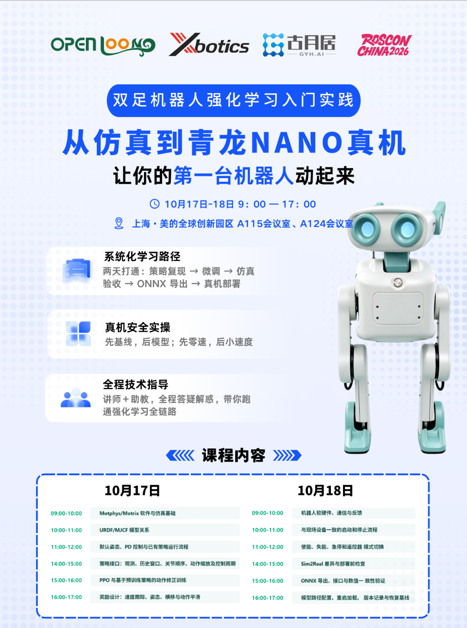 Xbotics x OpenLoong 机器人运控实训营来ROSCon China 了图1